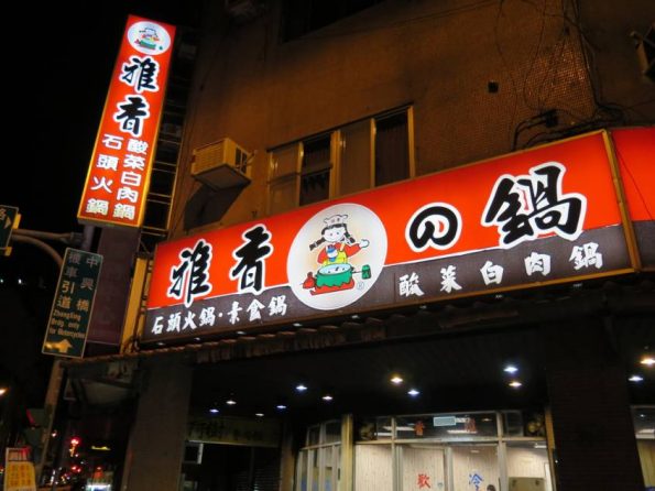 ãéé¦ç³é ­ç«é è¥¿éç¸½åºãçåçæå°çµæ