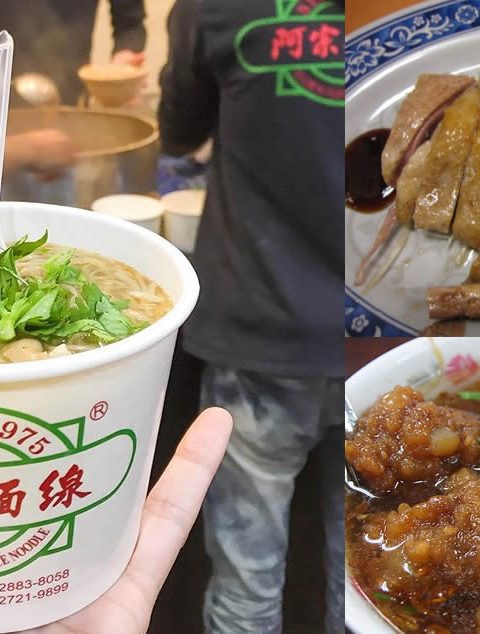 【台北西門町三大美食小吃】阿宗麵線 & 鴨肉扁 & 楊記排骨酥麵！