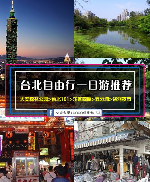 【登上台北之巔】台北101|城市靈魂的天際線,一場與高度的對話 - 必玩台灣10000個景點