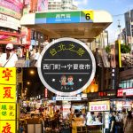 【交通攻略】西門町到寧夏夜市怎麼去呢？(營業時間、車程、票價說明超詳細整理說明)