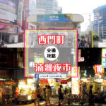 【美食】六種口味一次滿足＿令人安心的鮮食煮藝爆汁手工水餃！