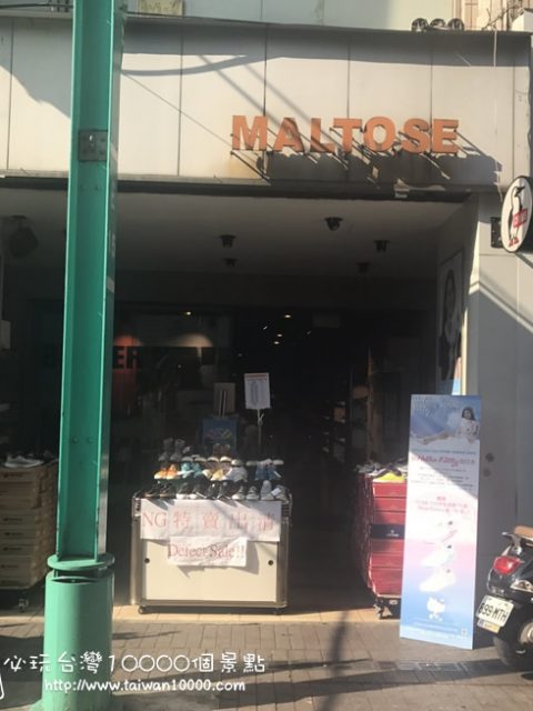 【西門町】MALTOSE摩曼頓麥芽堂-店家介紹(運動品牌、鞋子、服飾、配件)