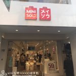 【西門町】MINISO-店家介紹(帽子、太陽眼鏡、文具用品、包包、3C產品、日常生活用品)