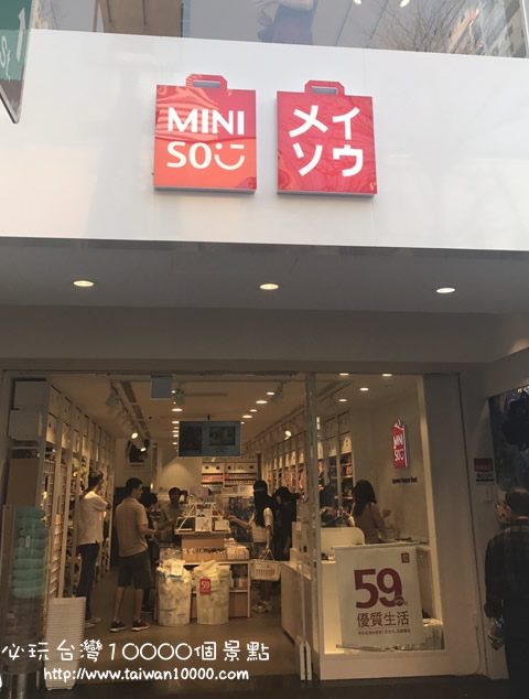 【西門町】MINISO-店家介紹(帽子、太陽眼鏡、文具用品、包包、3C產品、日常生活用品)