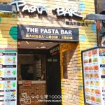 【西門町】PASTA BAR-店家介紹(義大利麵達人)