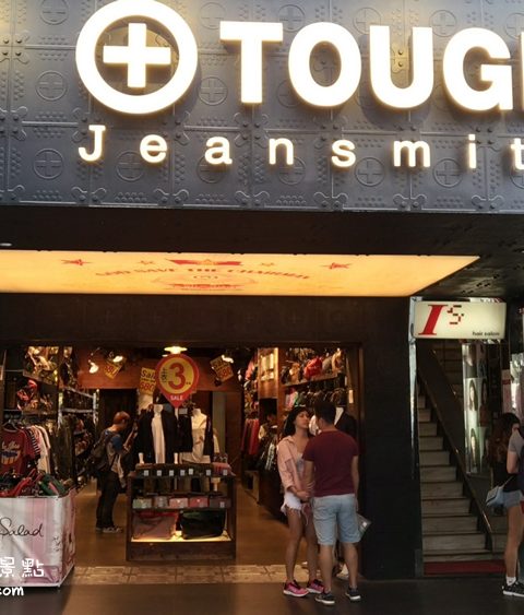 【西門町】TOUGH-店家介紹(服裝風格為搖滾時尚風還有牛仔褲和飾品)