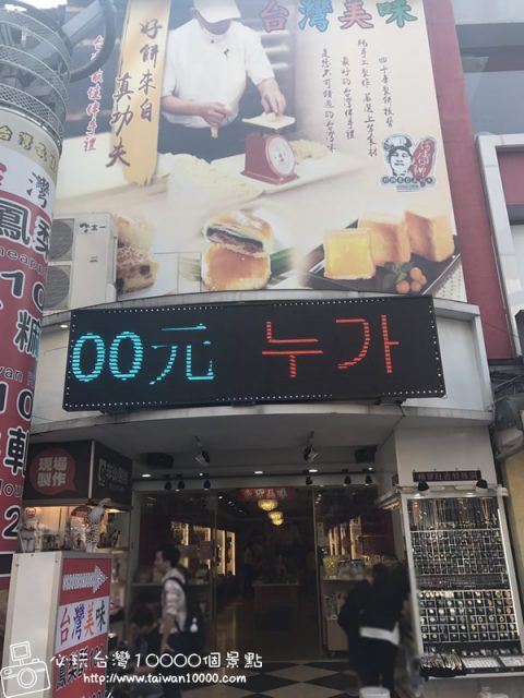 【西門町】台灣美味-店家介紹(購買台灣伴手禮的地方，有鳳梨酥、肉捲、海苔、果凍….)