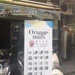 【西門町】橘子美甲-店家介紹(指甲修護保養、水晶指甲~光療)