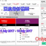 【AIR ASIA】吉隆坡、台北Taipei 來回機票。最後黃金期 最低只要RM465！