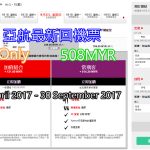 【AIR ASIA】吉隆坡、台北Taipei 來回機票。最後黃金期 最低只要RM508！