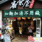 【西門町】番樂屋(拉麵)漢中店-店家介紹(加麵加湯不加價)