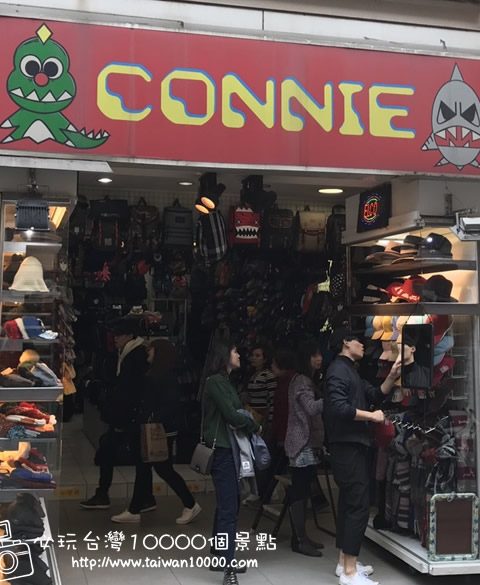 【西門町】CONNIE-店家介紹(包包、行李箱)