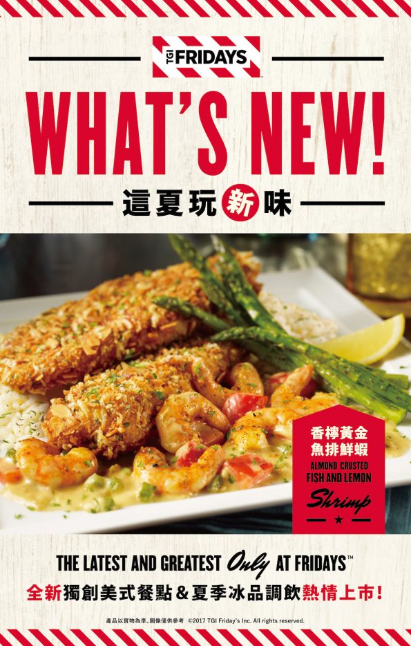 【美食-店家優惠】Friday's—TGI FRIDAYS™全新夏季新品上市！(2017/5/23~2017/7/31) - 必玩台灣10000個景點