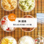 【超商-店家優惠】OK超商—雪花冰全系列第二件半價 / 霜淇淋全系列省10元(2017/6/8-2017/7/5)