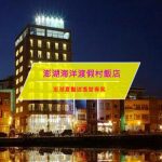 【台灣澎湖-住宿優惠】 澎湖海洋渡假村飯店—澎湖夏豔逍遙遊專案(5月‧6月) 限定 !!!!