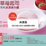 【美食-店家優惠】肯德基—提拉米蘇冰淇淋大福期間限定開賣(2017/6/5-2017/8/31)