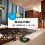【台灣宜蘭-住宿優惠】蘭城晶英酒店—《晶奇WOW無限》每房$8,399+10%起