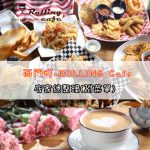 【西門町美食】開機咖啡/ROLLING Cafe(附菜單、交通攻略&資訊)濃濃的電影風咖啡廳/小酒館
