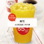 【美食-店家優惠】85℃—冰沙飲品第二杯半價(2017/7/1-2017/7/31)