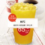 【美食-店家優惠】85℃—指定中大飲品第二杯七折(2017/7/1~2017/8/31 )