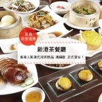 【美食-店家優惠】新港茶餐廳—香港人氣港式涼茶飲品 鴻福堂 正式登台!(2017/7/1~2017/7/14)