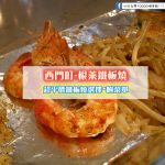 【西門町美食】根萊鐵板燒(附菜單、交通攻略&資訊) 超平價的鐵板燒選擇