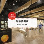 【美食-店家優惠】誠品敦南店—城市小廚快餐車(2017/06/16 ~ 2017/08/27)