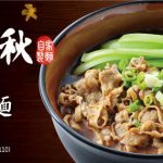 【美食-店家優惠】三商巧福一汕頭牛肉麵95元(2017/10/06-2017/12/03)