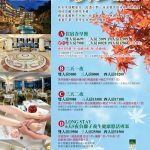【台灣南投-住宿優惠】米堤大飯店－米堤秋冬 假期專案(2017/10/01至2017/12/31)（週日至週四適用）