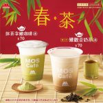 【美食-店家優惠】摩斯漢堡 一 2018春茶系列 (2018-02-12 ~ 2018-04-01 )