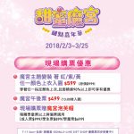 【台灣新竹-遊樂優惠】六福村 一 現場著紅/紫/黃指定色入園購票享599 (2018/02/03-2018/03/25)