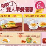 【美食-店家優惠】肯德基 一早餐雙人超值優惠餐8折起(2018/02/27-2018/04/09)