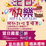 【美食-店家優惠】極鮮火鍋 一 當日壽星5折,同行9折優惠,當月壽星贈送精美禮物(不適用於:下午茶) (2018-01-01~2018-12-31)