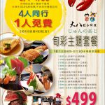 【美食-店家優惠】大八日本料理 一 499元旬彩主題套餐*4人同行1人免費*(4客贈1客) (2018/03/01~2018/04/30)