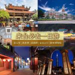 台北一日游【龙山寺→剥皮寮历史街→总统府→台北101→故宫博物院】每人只要$499~