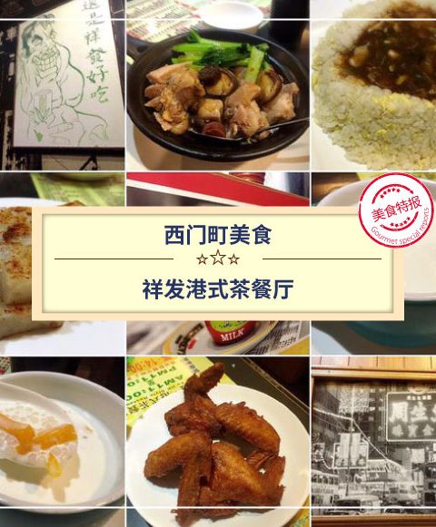 【西門町美食】祥發港式茶餐廳(附菜單、交通攻略&資訊)