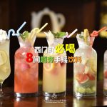 【西門町】必喝的8間超夯手搖飲料