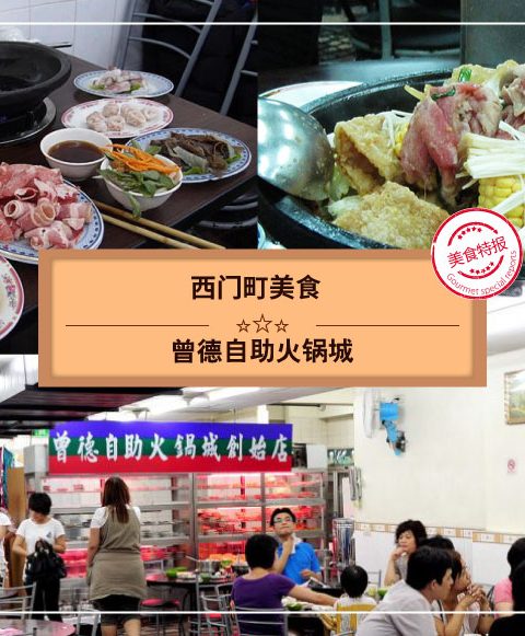 【西門町美食】曾德自助火鍋城(附菜單、交通攻略&資訊)