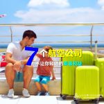 【旅游小知识】7个航空公司不想让你知道的乘客权益