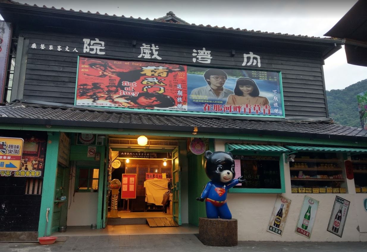 新竹親子景點 內灣合興車站 內灣親子遊新玩法 搭小火車通往愛情車站 逛老街 1 1 3 玩學樂生活 痞客邦