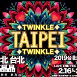 2019年台北燈節懶人包，東京迪士尼遊行在台灣！