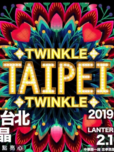 2019年台北燈節懶人包，東京迪士尼遊行在台灣！