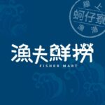 梓官區漁會介紹