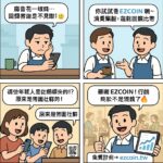 **消費集點回饋，還能換比特幣！**  ezCoin 消費回饋平台